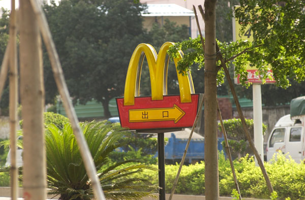 China McDonalds